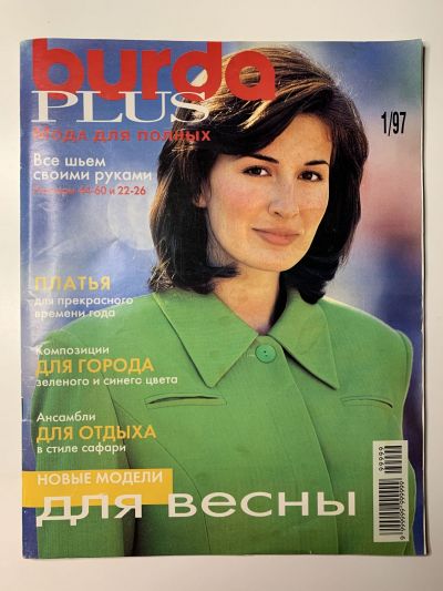    Burda Plus 1/1997