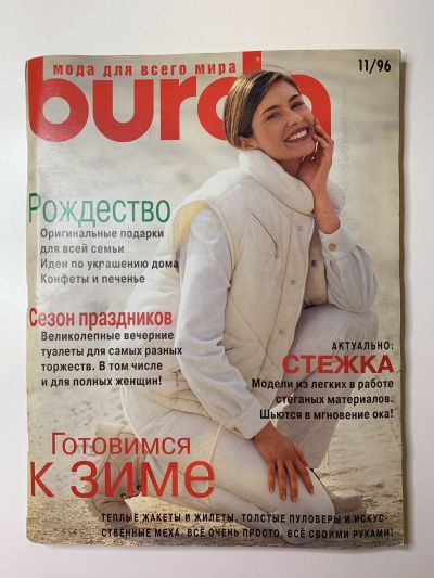 Фотография обложки журнала Burda 11/1996