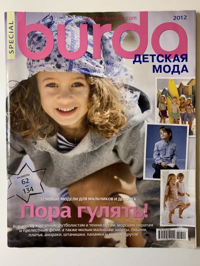 Фотография обложки журнала Burda Детская мода 1/2012
