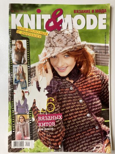 Фотография обложки журнала Knit&Mode 10/2014