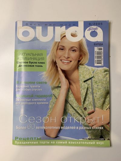 Фотография обложки журнала Burda 3/2005