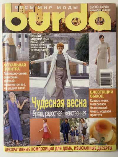 ���������� ������� ������� Burda 3/2000