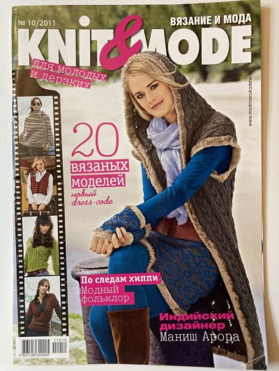 Фотография обложки журнала Knit&Mode 10/2011