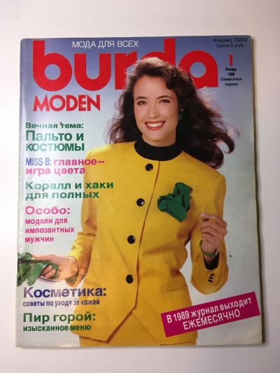 Фотография обложки журнала Burda 1/1989