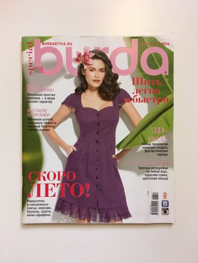 Фотография обложки журнала Burda. Шить легко и быстро 1/2014