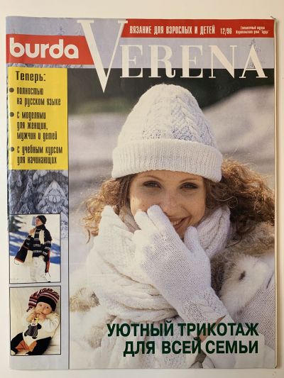    Verena 12/1996