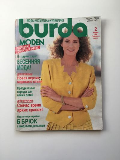 Фотография обложки журнала Burda 2/1990