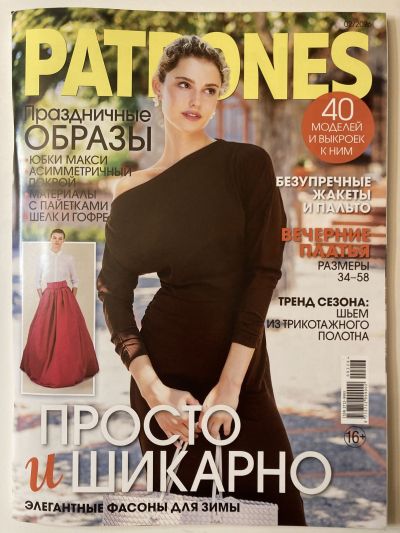 ���������� ������� ������� Patrones 2/2026