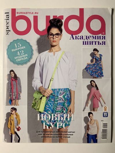 Фотография обложки журнала Burda Академия шитья 5/2015