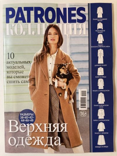 Фотография обложки журнала Patrones Extra Коллекция Спецвыпуск 2025