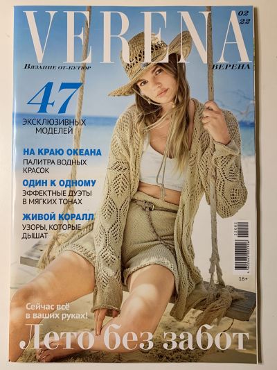 Фотография обложки журнала Verena 2/2022