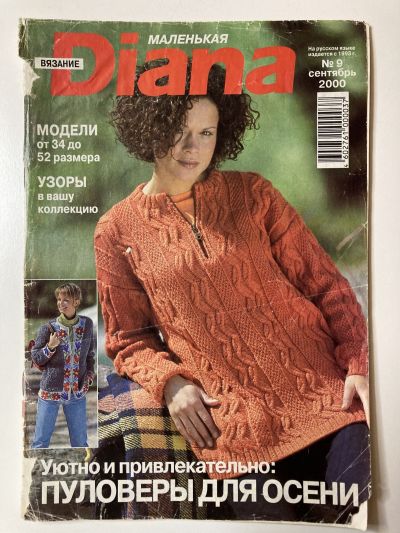 Фотография обложки журнала Маленькая Diana 9/2000 Уютно и привлекательно: пуловеры для осени.