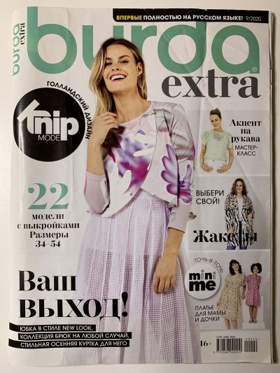 Фотография обложки журнала Burda Extra / Knipmode 9/2020