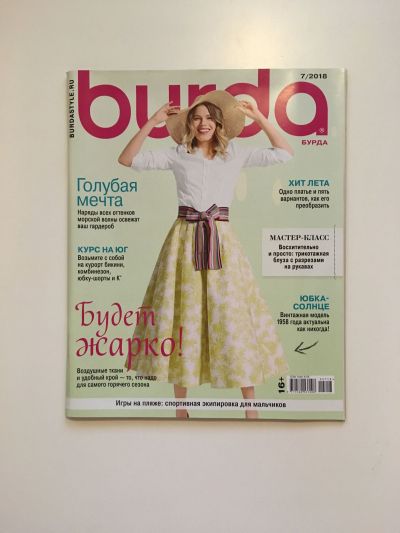 Фотография обложки журнала Burda 7/2018