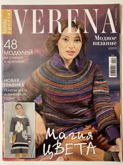 ���������� ������� ������� Verena ������ ������� 5/2019