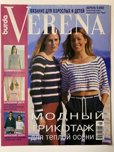 Фотография обложки журнала Verena 9/2002