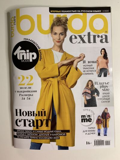 Фотография обложки журнала Burda Extra 2/2020
