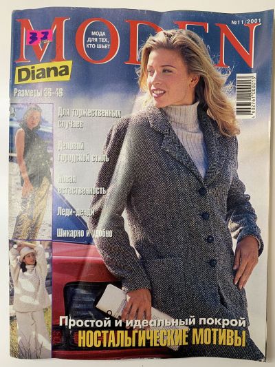 Фотография обложки журнала Diana Moden 11/2001
