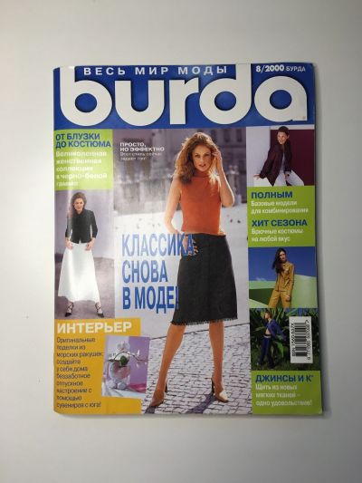 Фотография обложки журнала Burda 8/2000