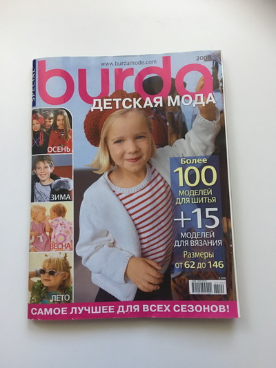 Фотография обложки журнала Burda. Детская мода 1/2009
