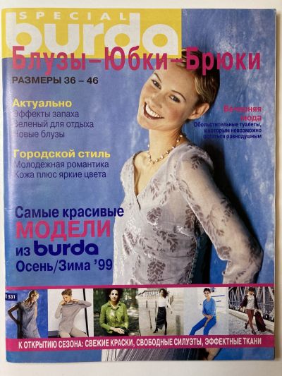    Burda , ,  E531 - 1999