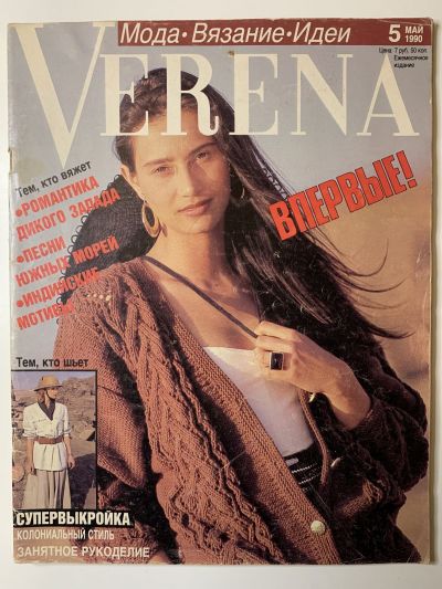 Фотография обложки журнала Verena 5/1990