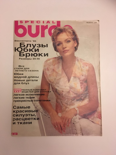Фотография обложки журнала Burda. Блузки, юбки, брюки Весна-Лето 1995