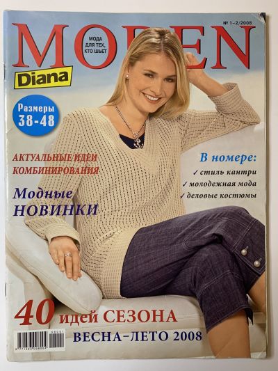 Фотография обложки журнала Diana Moden 1-2/2008