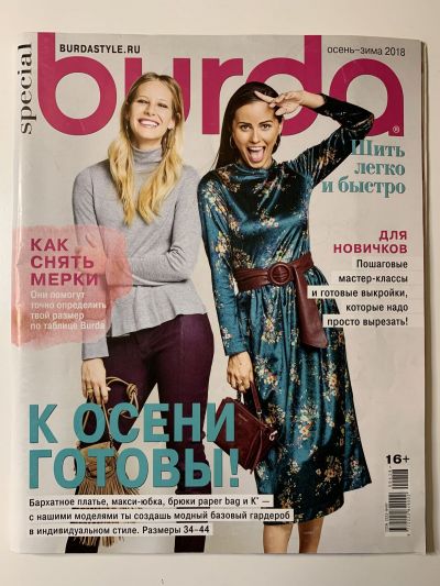 Фотография обложки журнала Burda Шить легко и быстро Осень-Зима 2018