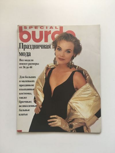 Фотография обложки журнала Burda Праздничная мода 1994 E281