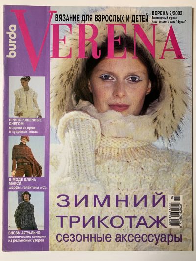 Фотография обложки журнала Verena 2/2003