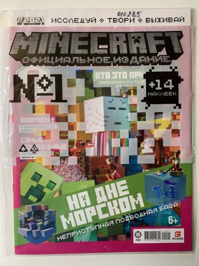 Фотография обложки журнала Майнкрафт Minecraft 1/2021