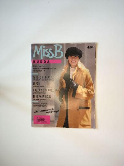 Фотография обложки журнала Burda. Miss B 4/1994
