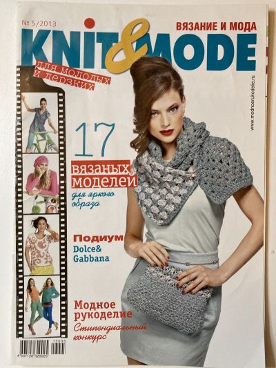Фотография обложки журнала Knit&Mode 5/2013