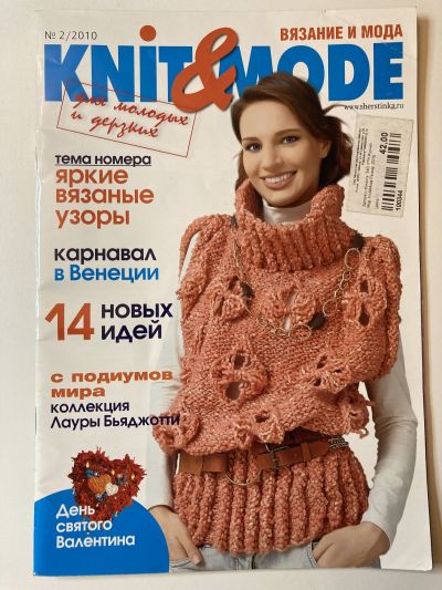 Фотография обложки журнала Knit&Mode 2/2010