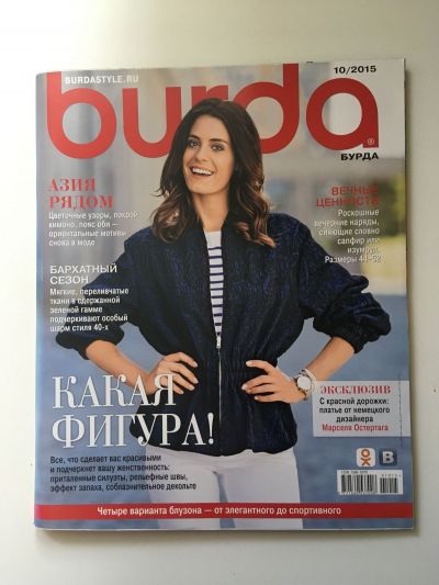 Фотография обложки журнала Burda 10/2015