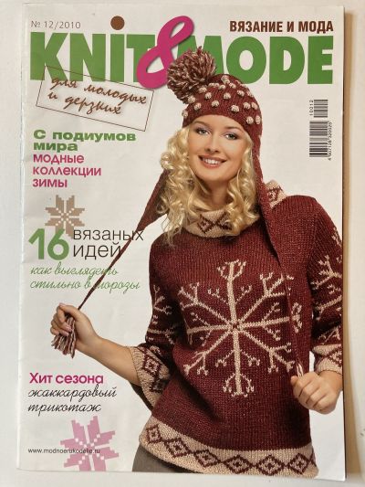 Фотография обложки журнала Knit&Mode 12/2010