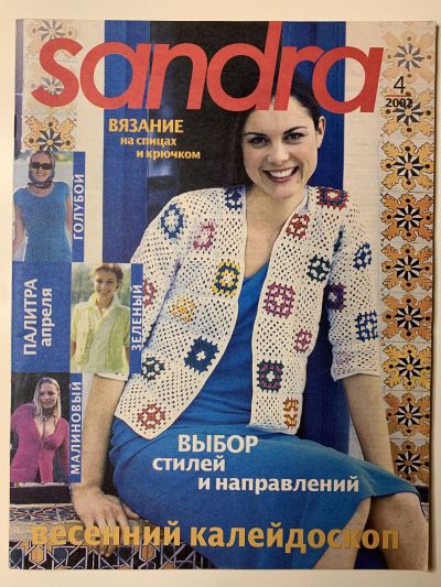 Фотография обложки журнала Sandra 4/2002