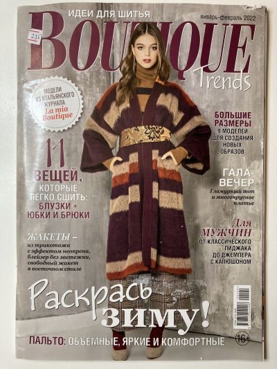    Boutique Trends 1/2022