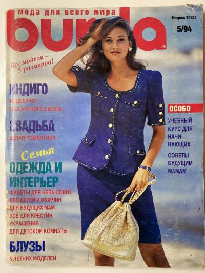 ���������� ������� ������� Burda 5/1994