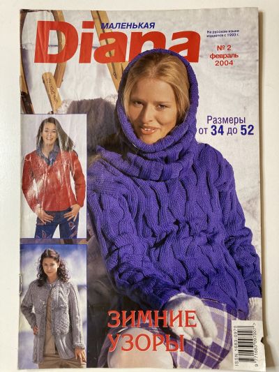 Фотография обложки журнала Маленькая Diana 2/2004 Зимние узоры.