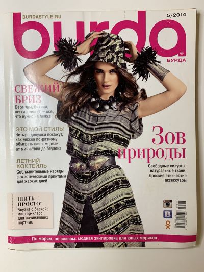 Фотография обложки журнала Burda 5/2014
