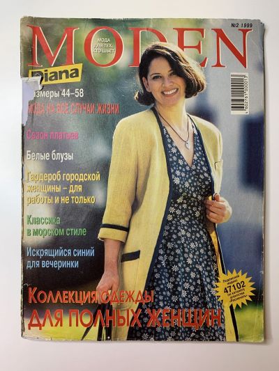    Diana Moden  2/1999   
