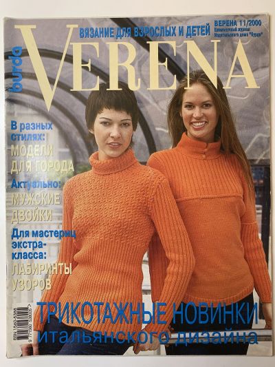 Фотография обложки журнала Verena 11/2000