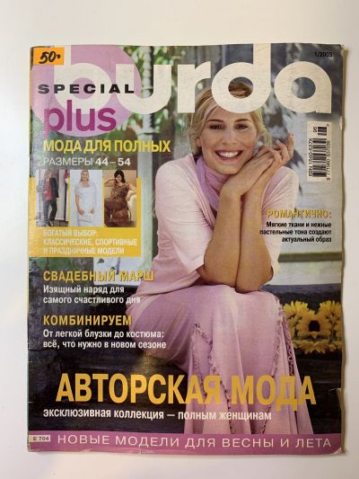 Фотография обложки журнала Burda Plus 1/2003