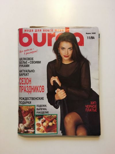 Фотография обложки журнала Burda 11/1994