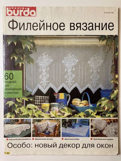    Burda   1/1996