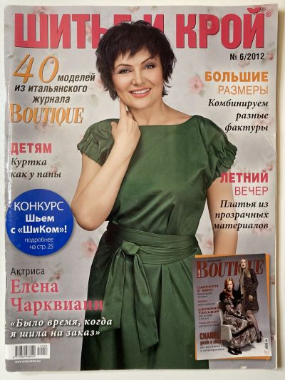 Фотография обложки журнала ШиК: Шитье и крой 6/2012 Boutique