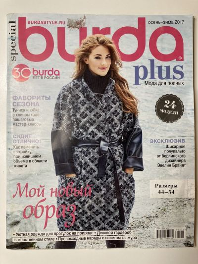 Фотография обложки журнала Burda. Plus Осень-Зима 2017