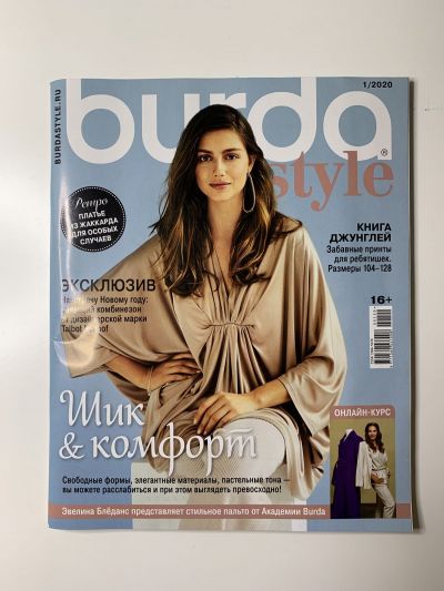 Фотография обложки журнала Burda 1/2020